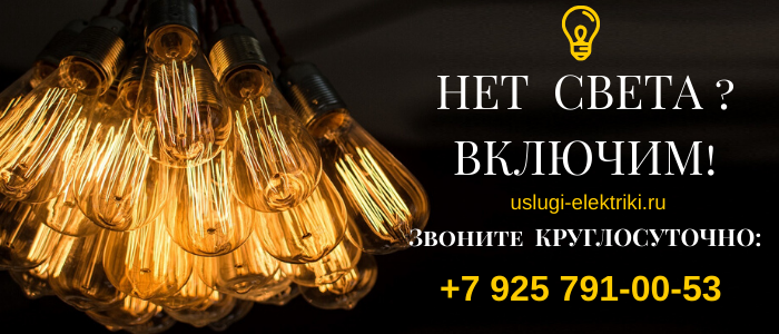 Вызвать электрика на дом, любые виды услуг в Борисово