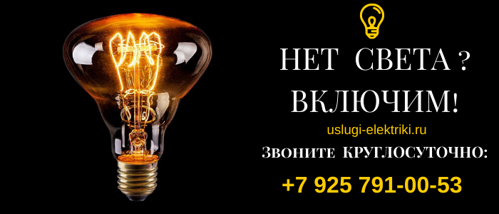 Вызвать электрика на дом, любые виды услуг в деревне Всильчиново