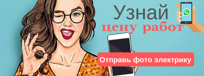 WhatsApp электрика, написать электрику из района метро Новокузнецкая