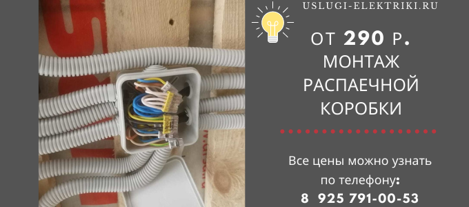 Цены на услуги электрика, прайс-лист электрика метро ЦСКА