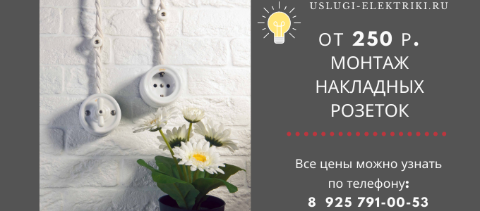 Цены на услуги электрика, прайс-лист электрика метро Добрынинская