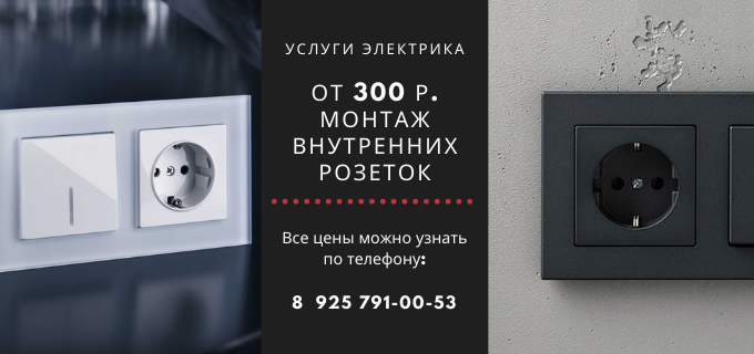 Цены на услуги электрика, прайс-лист электрика деревня Михнево