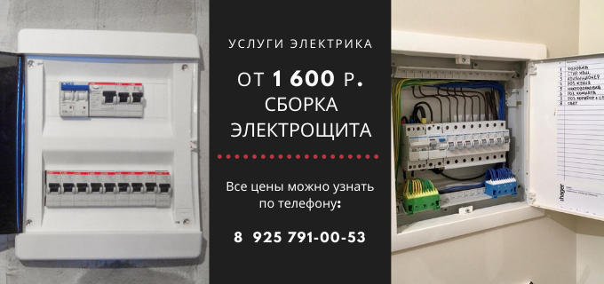 Цены на услуги электрика, прайс-лист электрика деревня Осеченки