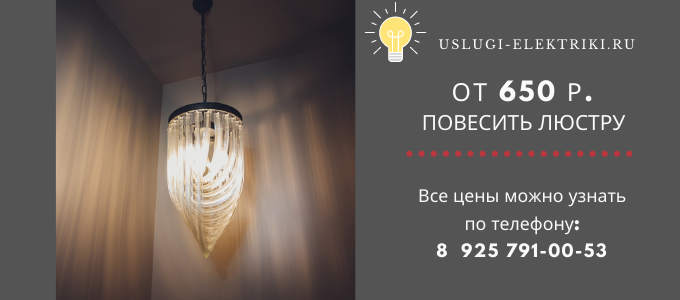 Цены на услуги электрика, прайс-лист электрика метро Сходненская