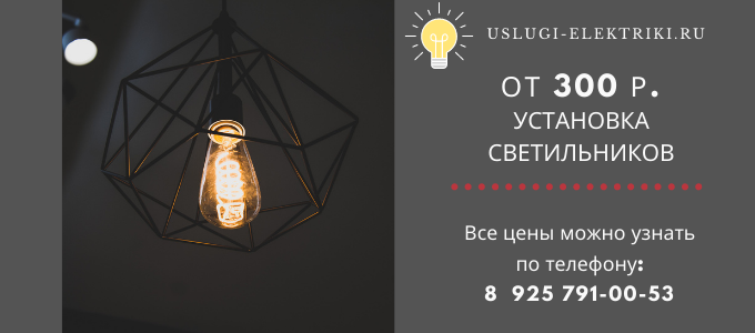 Цены на услуги электрика, прайс-лист электрика метро Тверская