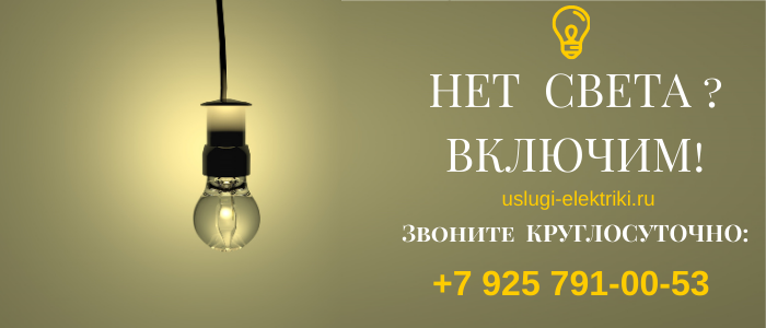 Вызвать электрика на дом, любые виды услуг в районе метро Автозаводская