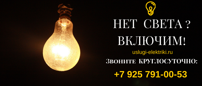Вызвать электрика на дом, любые виды услуг в дер. Литвиново