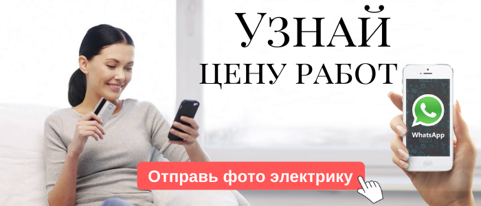 WhatsApp электрика, написать электрику из района метро Кировская