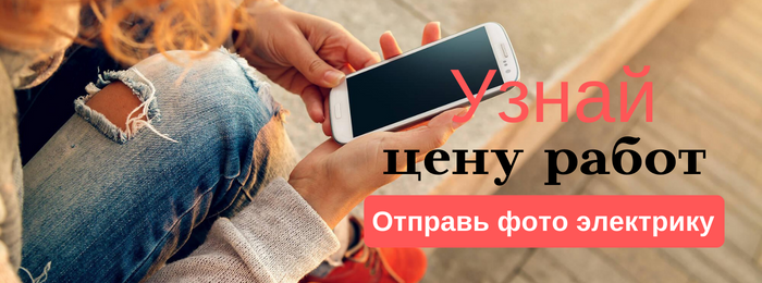 WhatsApp электрика, написать электрику из села Дмитрова Гора