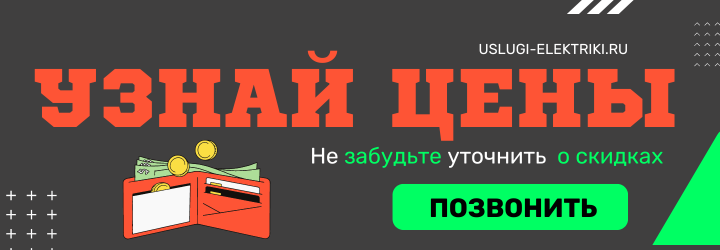 Прайс-лист по электрике в коттеджном посёлке Семицветик