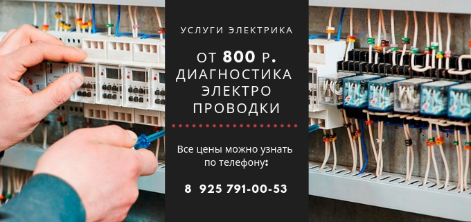 Цены на услуги электрика, прайс-лист электрика в Красногорске