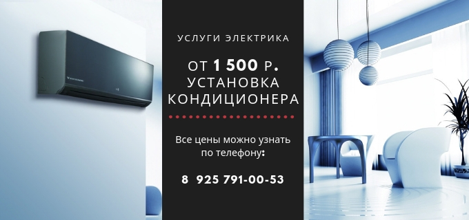 Цены на услуги электрика, прайс-лист электрика Путилково