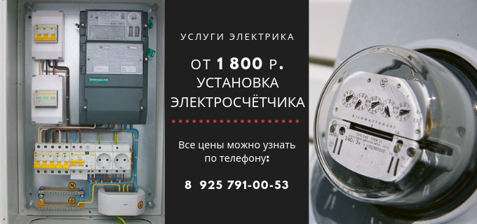 Цены на услуги электрика, прайс-лист электрика в Северном Бутово