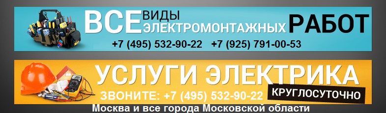 Работа электриком в пушкино. Электрик в Солнцево. Электрик Котельники круглосуточно Москва фото.