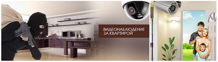 Установить видеокамеры в квартире Москва и МО