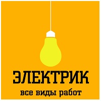 Срочный электрик круглосуточно по Москве и МО