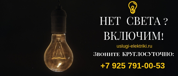 Вызвать электрика на дом, любые виды услуг в Солнечногорске