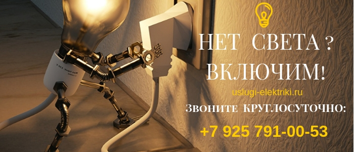 Вызвать электрика на дом, любые виды услуг в Красногорске